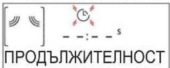 [ ] _ - : - - s ПРОДЪЛЖИТЕЛНОСТ