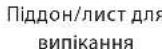 WHIRLPOOL WOI5S8PM1SBA - ПІДНЯТТЯ ТІСТА - 58