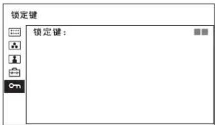 锁定键 锁定键: