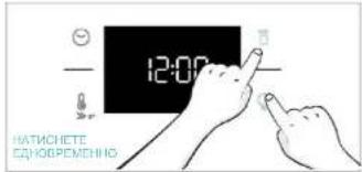 НАТИСНЕТЕ ЕДНОВРЕМЕННО