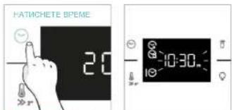 НАТИСНЕТЕ ВРЕМЕ 20 10:30.
