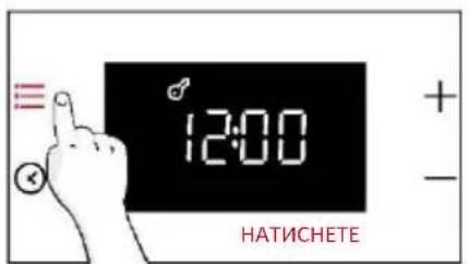 ≡ 12:00 НАТИСНЕТЕ