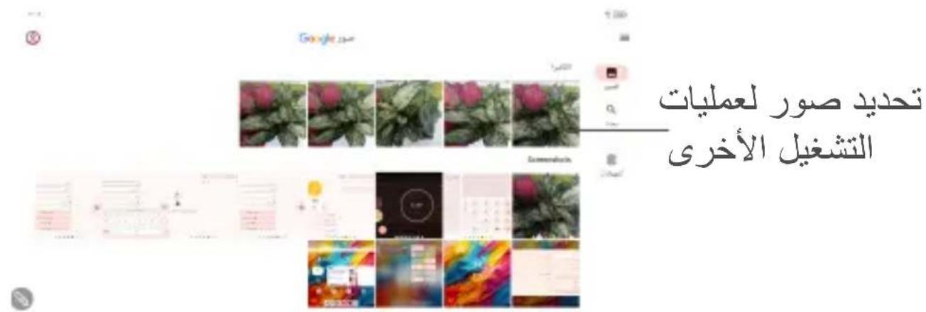 Google Sélectionner des images pour d'autres opérations