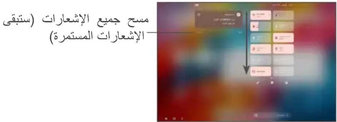 Effacer toutes les notifications (les notifications persistantes resteront)