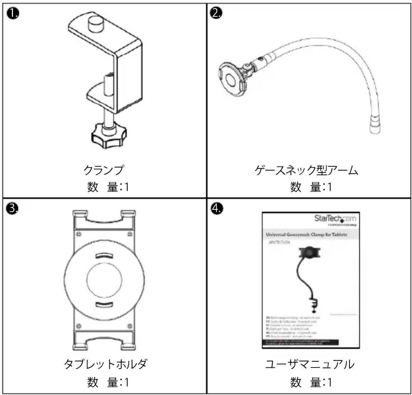 StarTech.com ARMTBLTUGN - パッケージの内容 - 1
