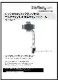 StarTech.com ARMTBLTIW - パッケージの内容 - 9