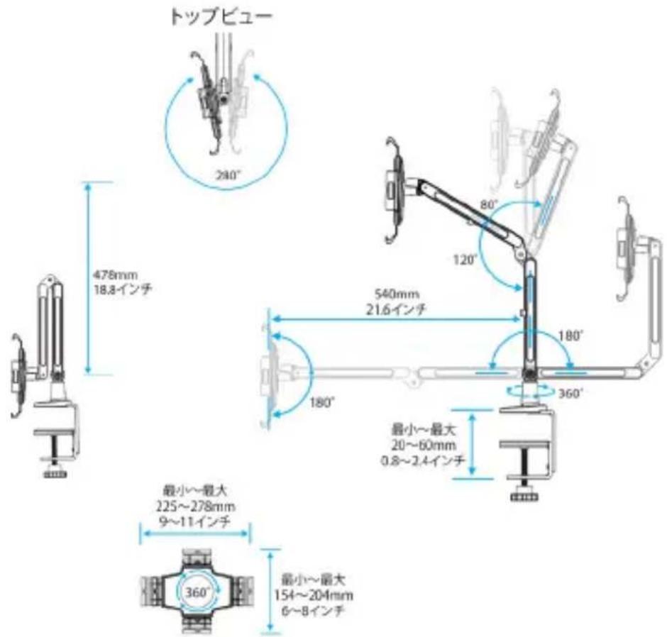 トップビュー 240° 478mm 18.8インチ 540mm 21.6インチ 180° 360° 最小~最大 20~60mm 0.8~2.4インチ 最小~最大 225~278mm 9~11インチ 360° 最小~最大 154~204mm 6~8インチ