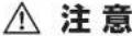 Plus More MO-WA001 - 警告 - 15