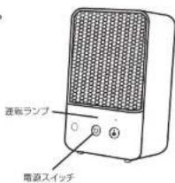 連転ランプ 電源スイッチ