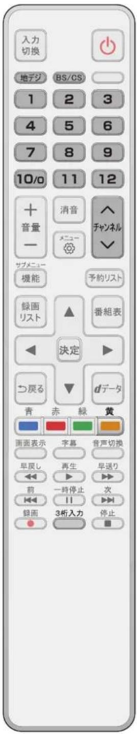 入力 切換 地デジ BS/CS 1 2 3 4 5 6 7 8 9 10/0 11 12 + 音量 消音 チャンネル サブメニュー 機能 予約リスト 録画 リスト 番組表 決定 つ戻る dデータ 青 赤 緑 黄 画面表示 字幕 音声切換 早戻し 再生 早送り 前 一時停止 次 録画 3桁入力 停止