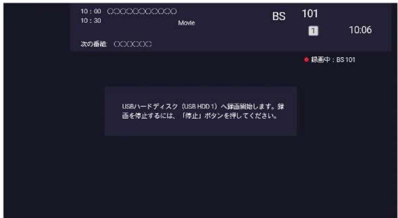10:00 ○○○○○○○○○○○ 10:30 Movie BS 101 次の番組: ○○○○○○ ● 綠画中: BS 101 USBハードディスク(USB HDD 1)へ録画開始します。録画を停止するには、「停止」ボタンを押してください。