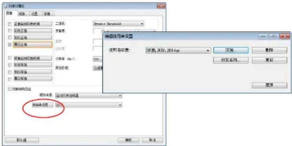 编辑使用者设置 使用者设置:双面,双阶,200 dpi 添加... 删除 恢复名称... 重设 关闭 编辑使用者设置 组件来源:自动文件选机器 使用者设置:自动