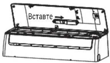 Вставте