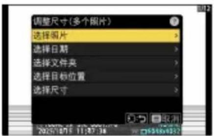调整尺寸(多个照片) 选择照片 选择日期 选择文件夹 选择目标位置 选择尺寸