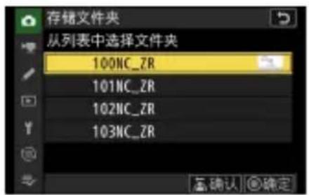 NIKON ZR - 选择[从列表中选择文件夹]。 - 1