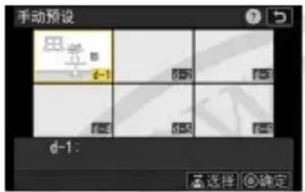 手动预设 d-1: 高选择 ○确定