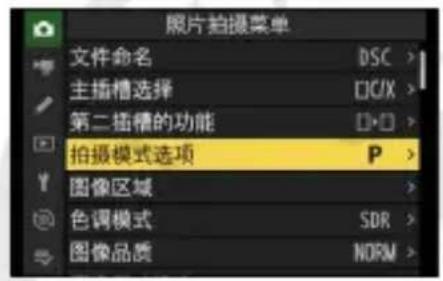 照片拍摄菜单 文件命名 DSC > 主插槽选择 C/C/X > 第二插槽的功能 □□> 拍摄模式选项 P > 图像区域 > 色调模式 SDR > 图像品质 NORM >