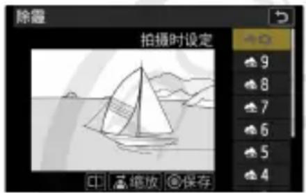 除霾 拍摄时设定 9 8 7 6 5 4 中 增放 保存