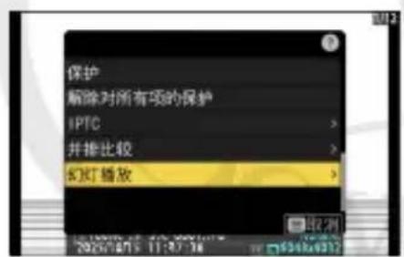 保护 解除对所有项的保护 IPTC > 并排比较 > 幻灯播放 >