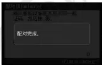 配对[0] [u] [m] [n] 就从新版设备菜单后, 一些 编码: 拨后挂...。 配对完成。