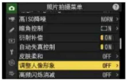 照片拍摄菜单 高ISO降噪 NORM > 瞳角控制 □N > 衍射补偿 ON > 自动失真控制 ON > 皮肤柔和 OFF > 调整人像形象 OFF > 高频闪烁消减 OFF >