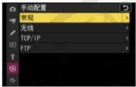 手动配置 常规 无线 TCP/IP FTP