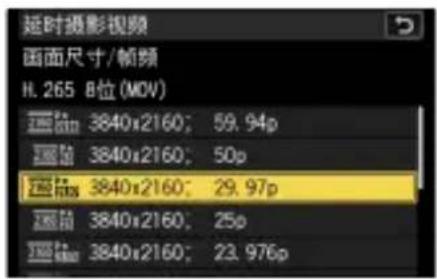 延时摄影视频 画面尺寸/帧频 H. 265 B位(MOV) 3840x2160; 59.94p 3840x2160; 50p 3840x2160; 29.97p 3840x2160; 25p 3840x2160; 23.976p