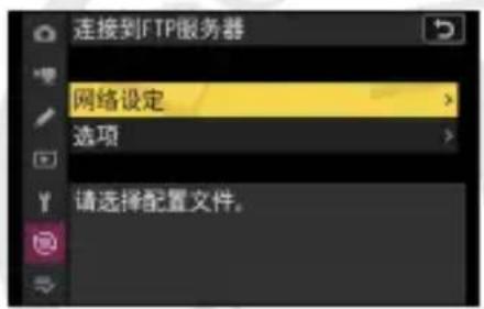 连接到FTP服务器 网络设定 选项 请选择配置文件。
