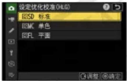 设定优化校准(HLG) 图SD 标准 图MC 单色 图FL 平面 调整 确定