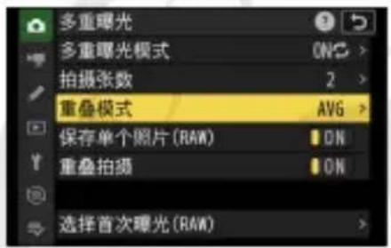多重曝光 多重曝光模式 CNS > 拍摄张数 2 > 重叠模式 AVG > 保存单个照片(RAW) DN 重叠拍摄 ON 选择首次曝光(RAW)