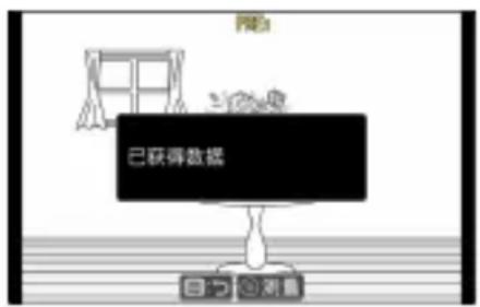 已获得数据