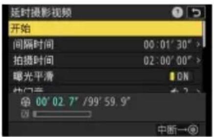 延时摄影视频 开始 间隔时间 00:01' 30" 拍摄时间 02:00' 00" 曝光平滑 ON 热门车 00' 02 7" /99' 59.9" 中断→①