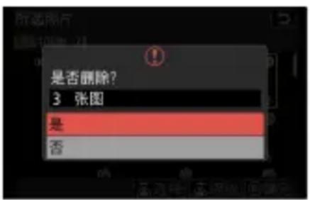 是否删除? 3 张图 是 否