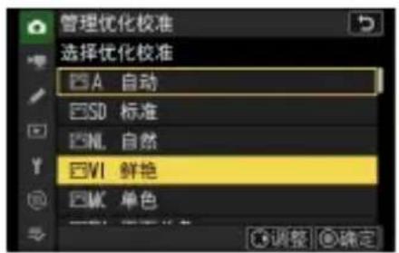 管理优化校准 选择优化校准 A 自动 SD 标准 NL 自然 VI 鲜艳 MC 单色 调整 确定