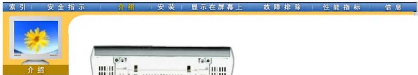 索引 | 安全指示 | 介绍 | 安装 | 显示在屏幕上 | 故障排除 | 性能指标 | 信息 介绍