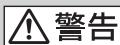 SONY K-65XR80M2 - 警告表示の意味 - 1